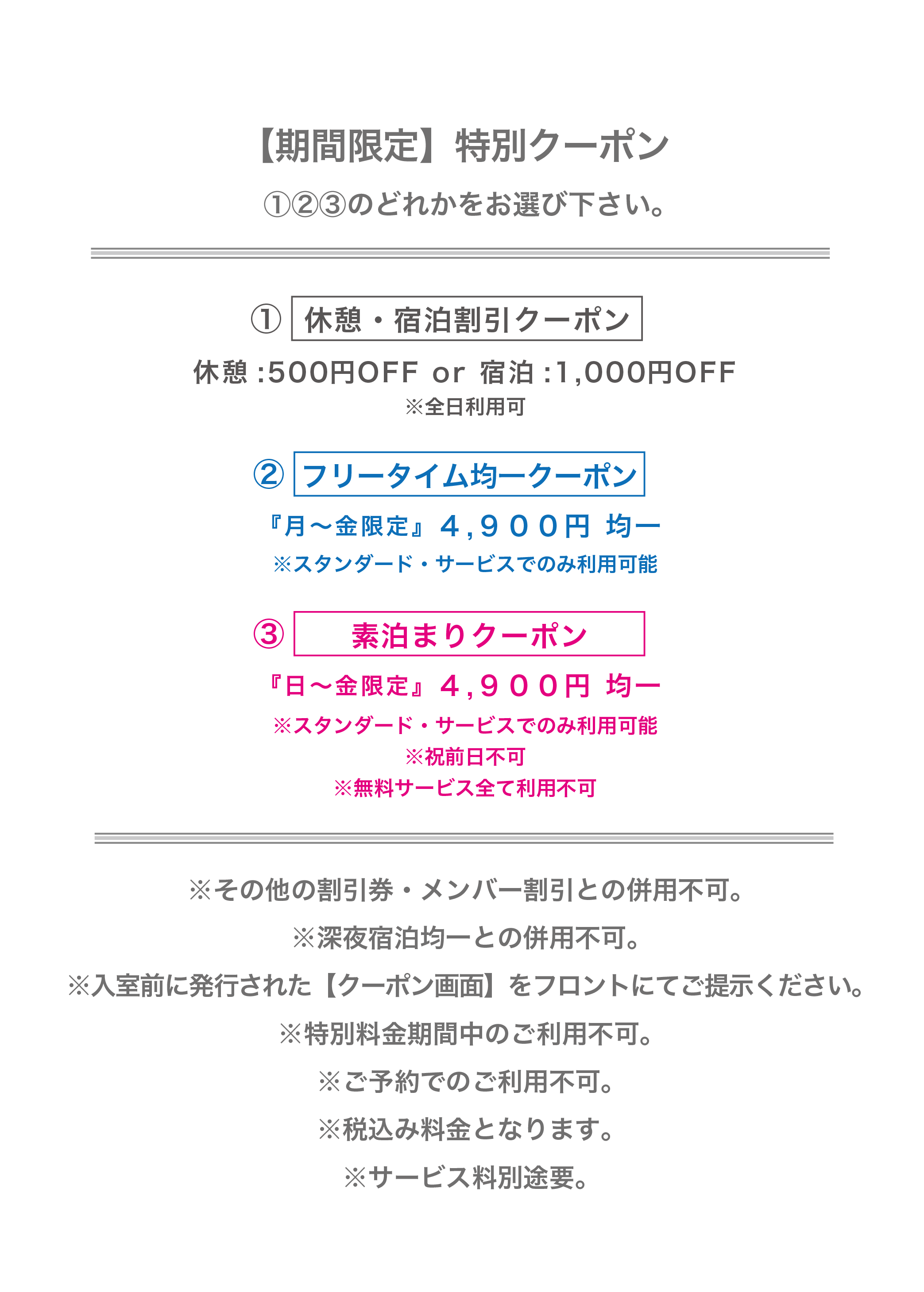 WEB限定クーポン